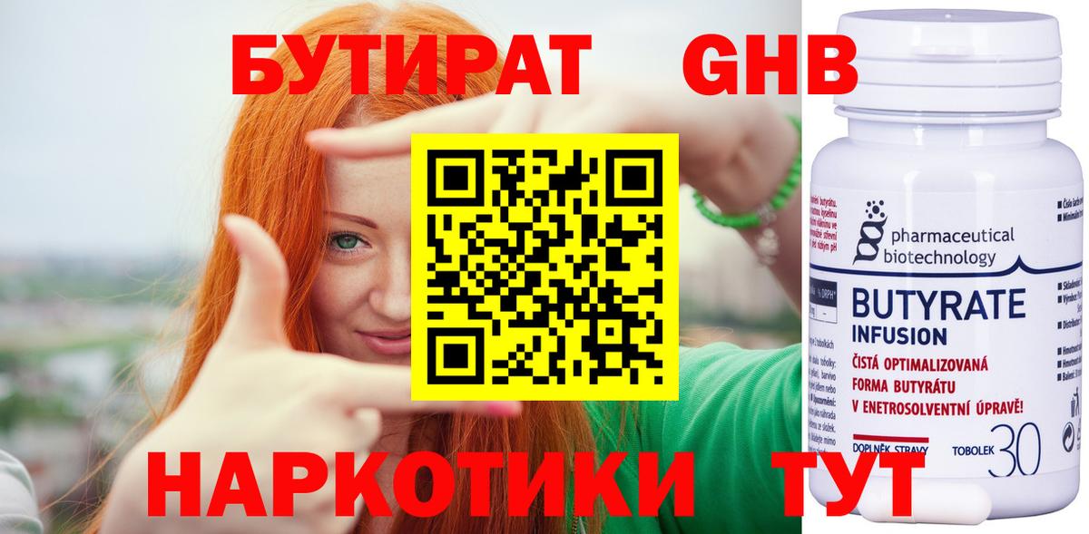Бутират 1.4BDO Петропавловск-Камчатский