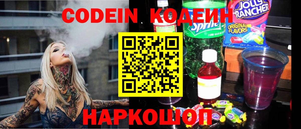 Петропавловск-Камчатский  Кодеиновый сироп Lean напиток Lean (лин)  Вход с VPN 