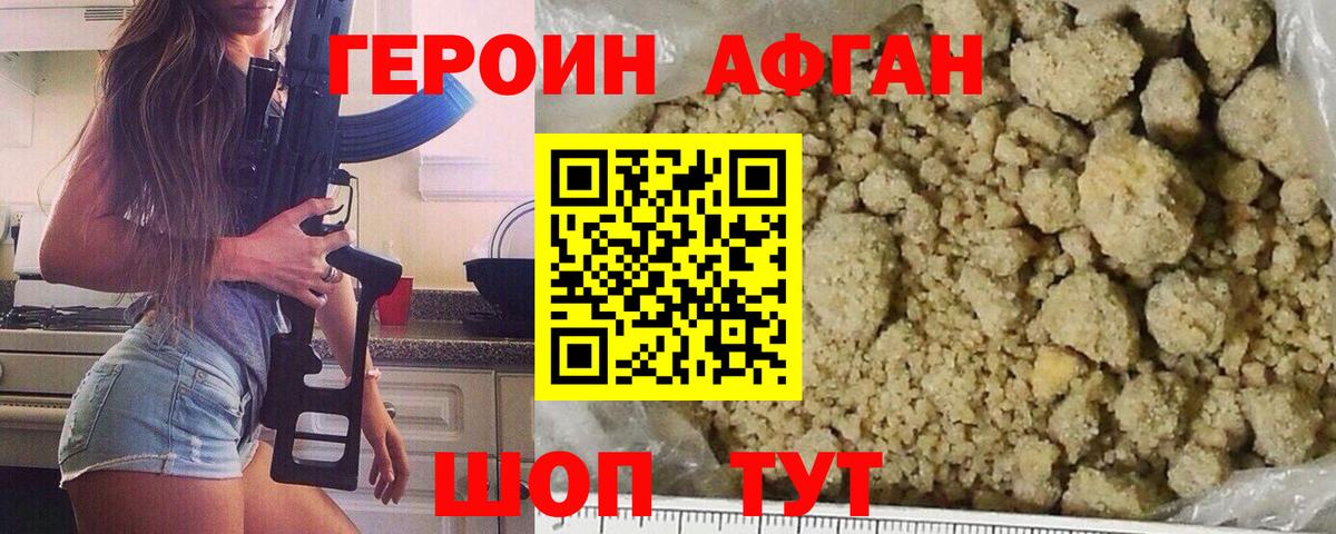 Героин VHQ Петропавловск-Камчатский