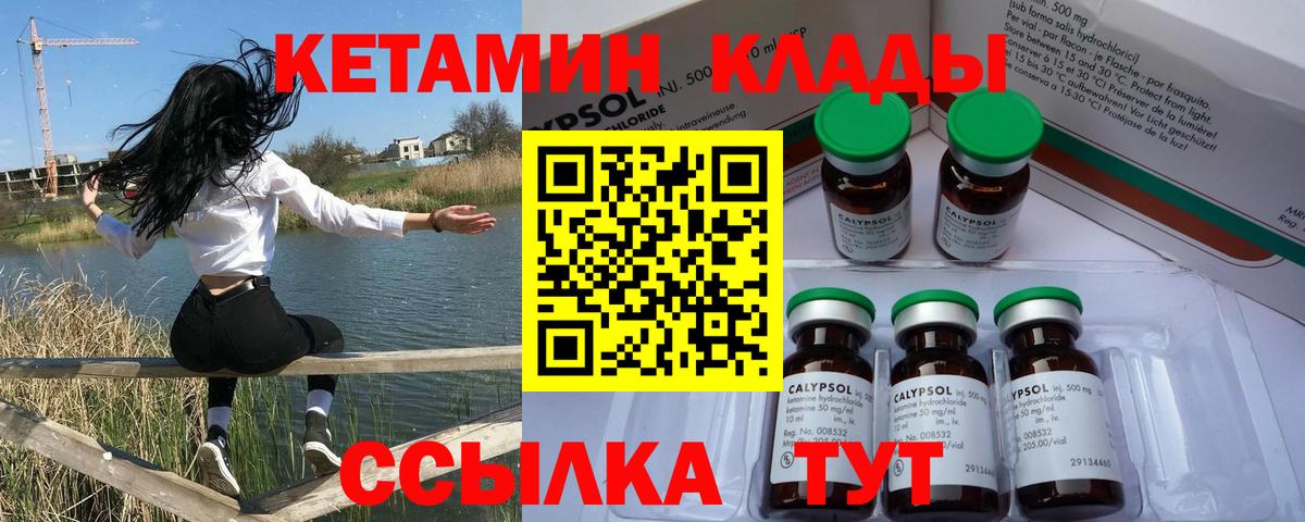 Петропавловск-Камчатский  Кетамин VHQ  Вход с VPN 