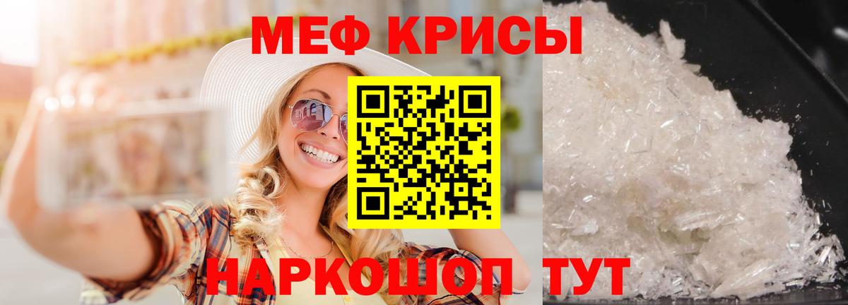 МЕФ кристаллы Петропавловск-Камчатский