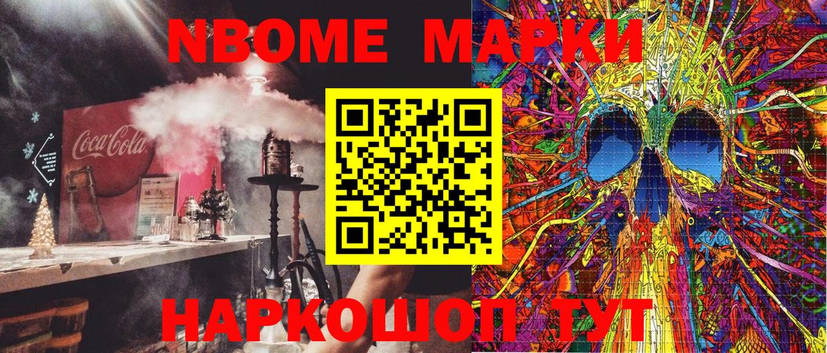 Марки N-bome 1500мкг Петропавловск-Камчатский